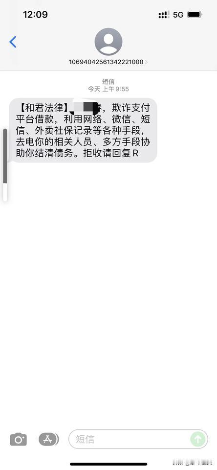 本人及家人朋友于五月七，八日分别收到自称“和君法律”的催收短信，本人及家人与该司
