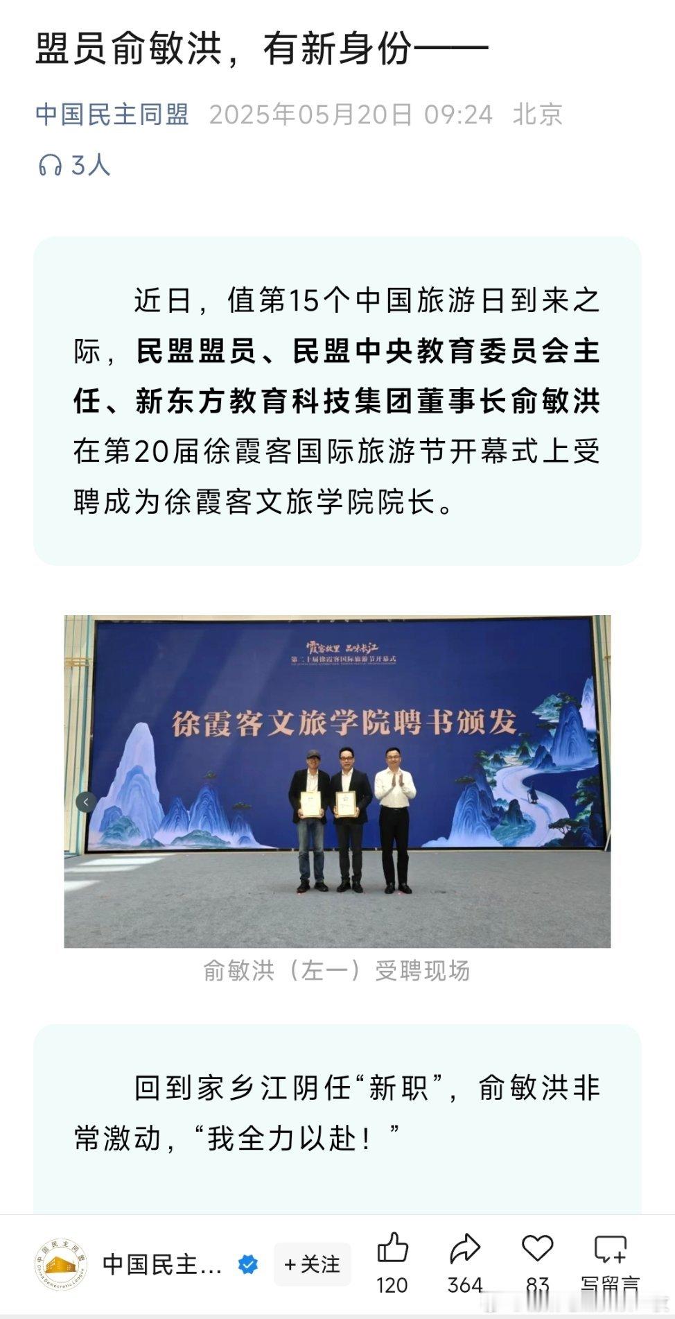 俞敏洪的新身份！ ​​​