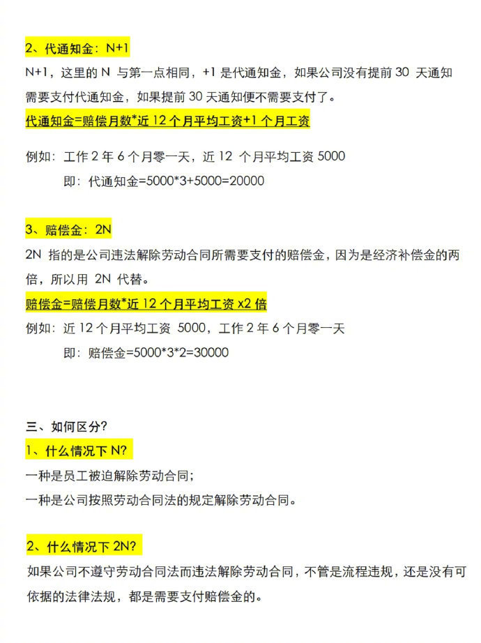 终于有人把离职补偿N、N+1、2N、2N+1一次性讲明白了 