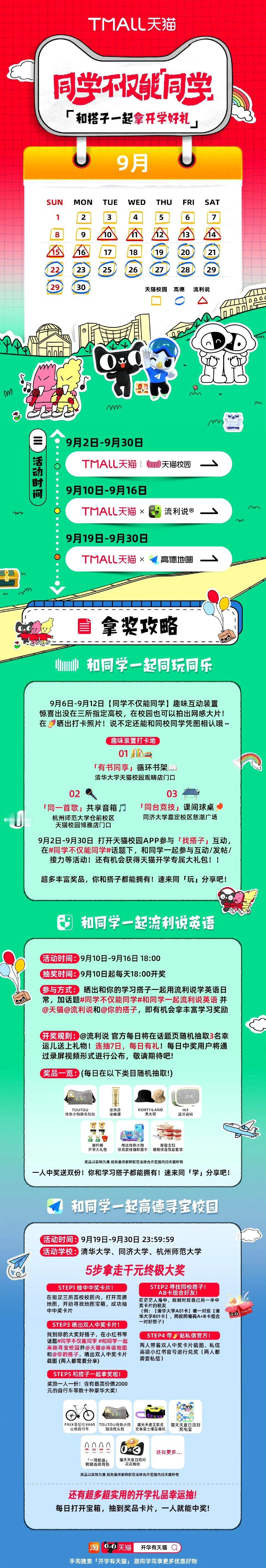 #开学有天猫 同学不仅能同学#清华通知书来一份，天猫在吗？是时侯让天猫展现真正技