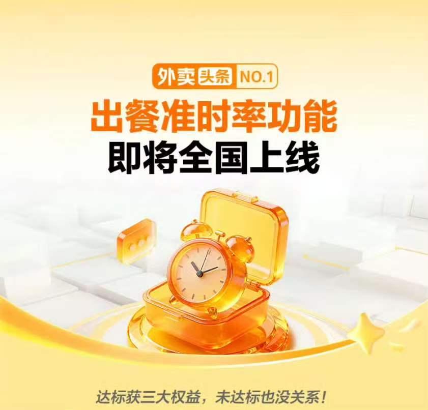 美团外卖平台宣布上线“出餐准时率功能”。 该功能基于商家历史出餐情况、实时单量等