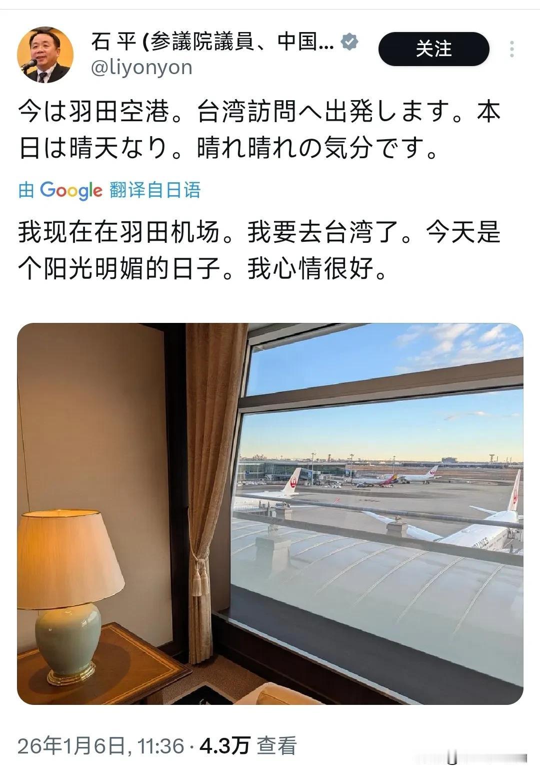 被我方制裁的大汉奸、日本参议员石平今天（1月6日）写道：“我现在在羽田机场。我要