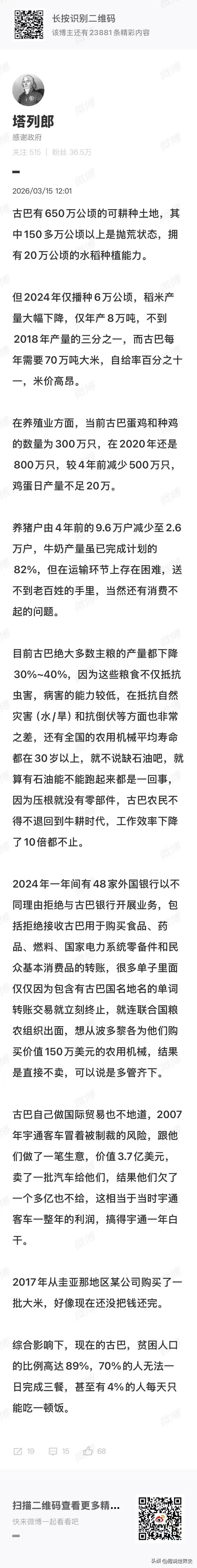 古巴🇨🇺，一个70%的人吃不上一日三餐的国家古巴知识