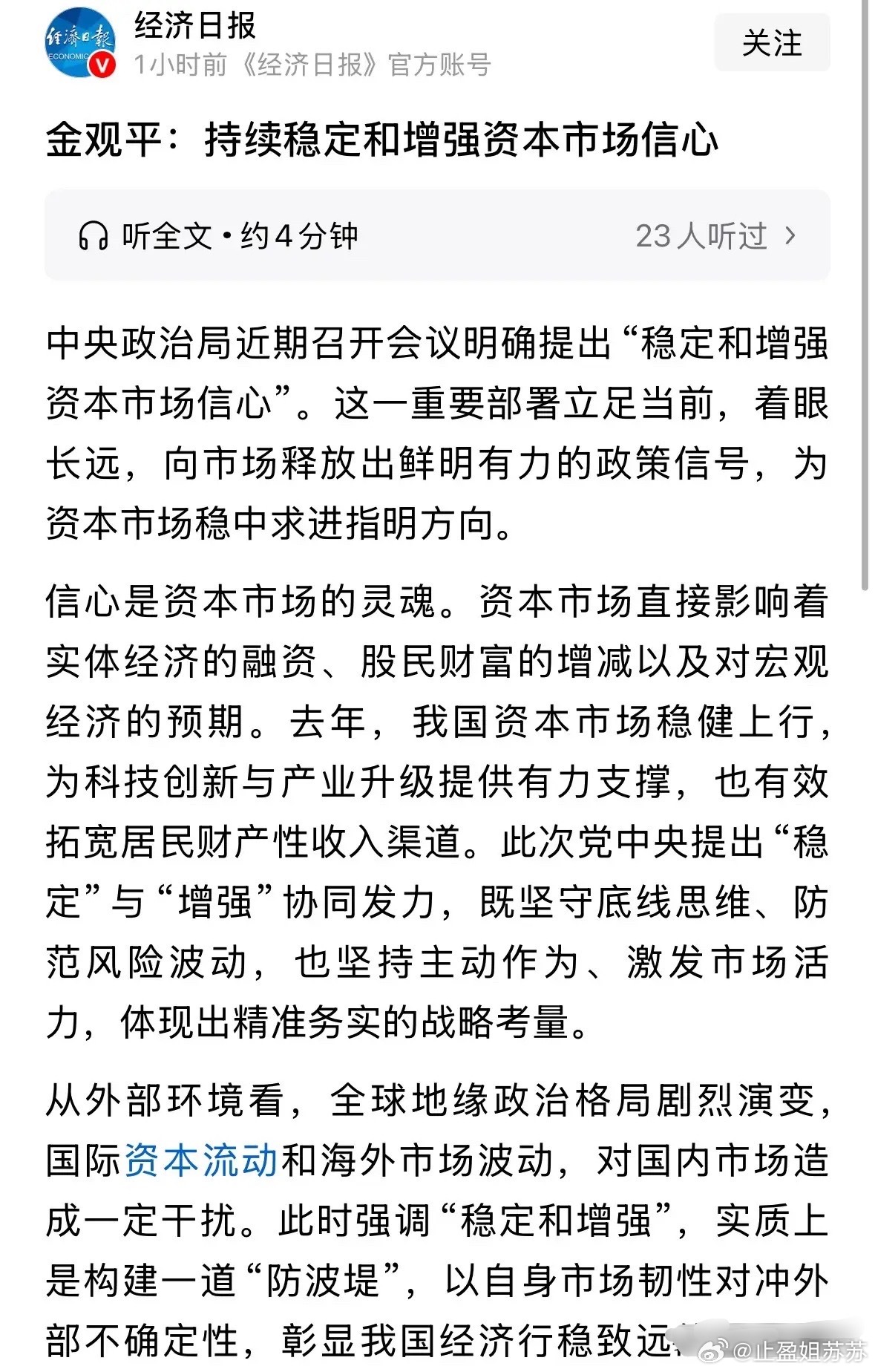 重磅信号经济日报今天发表评论员文章，发声“持续稳定和增强资本市场信心”A股今天看