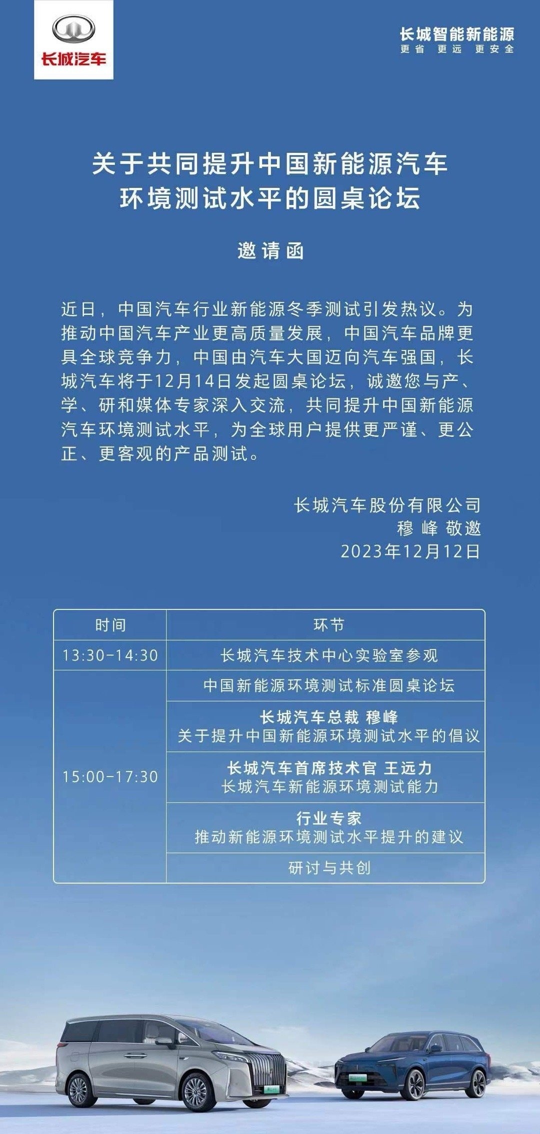 #长城汽车邀请函曝光#  长城汽车挺敞亮的，测评的标准，虽然是长城牵头，但测评的