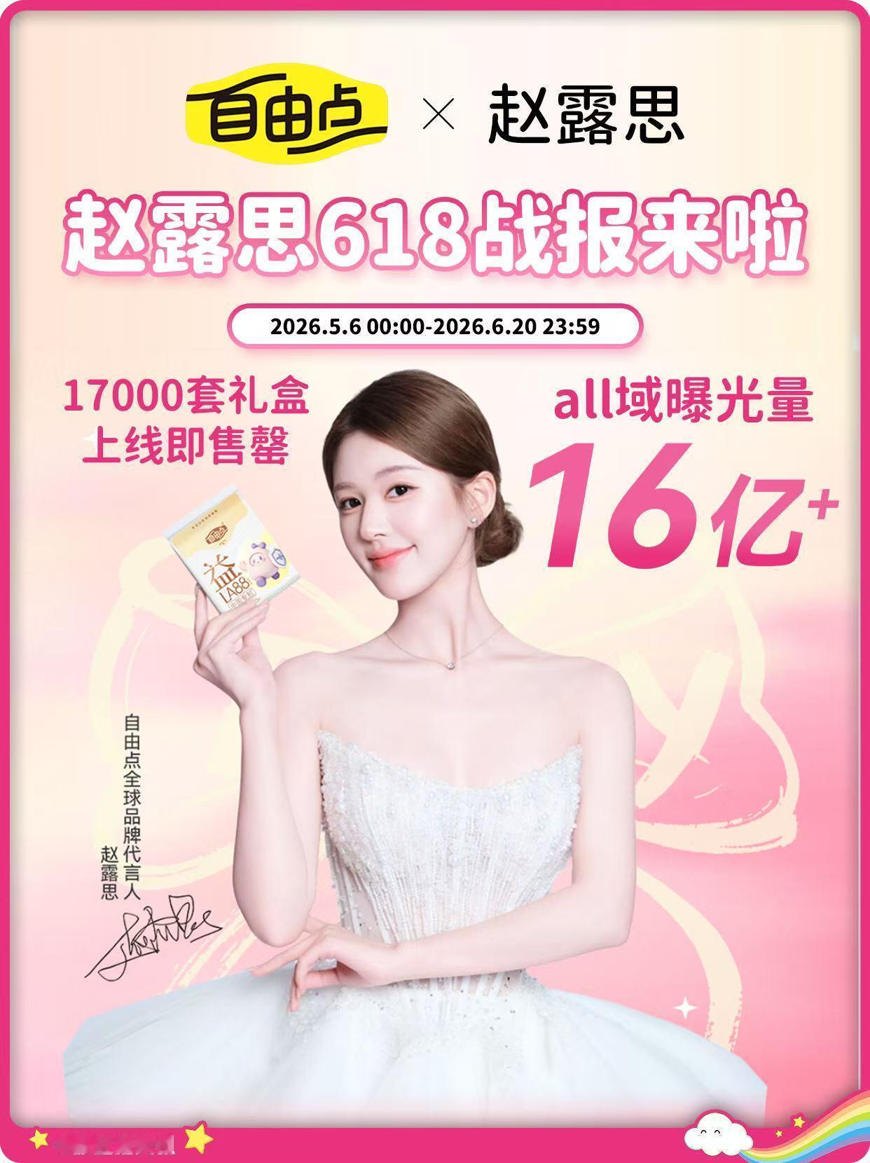 震撼！整个618爆火的都被商业女帝赵露思商务包圆了🔥赵露思