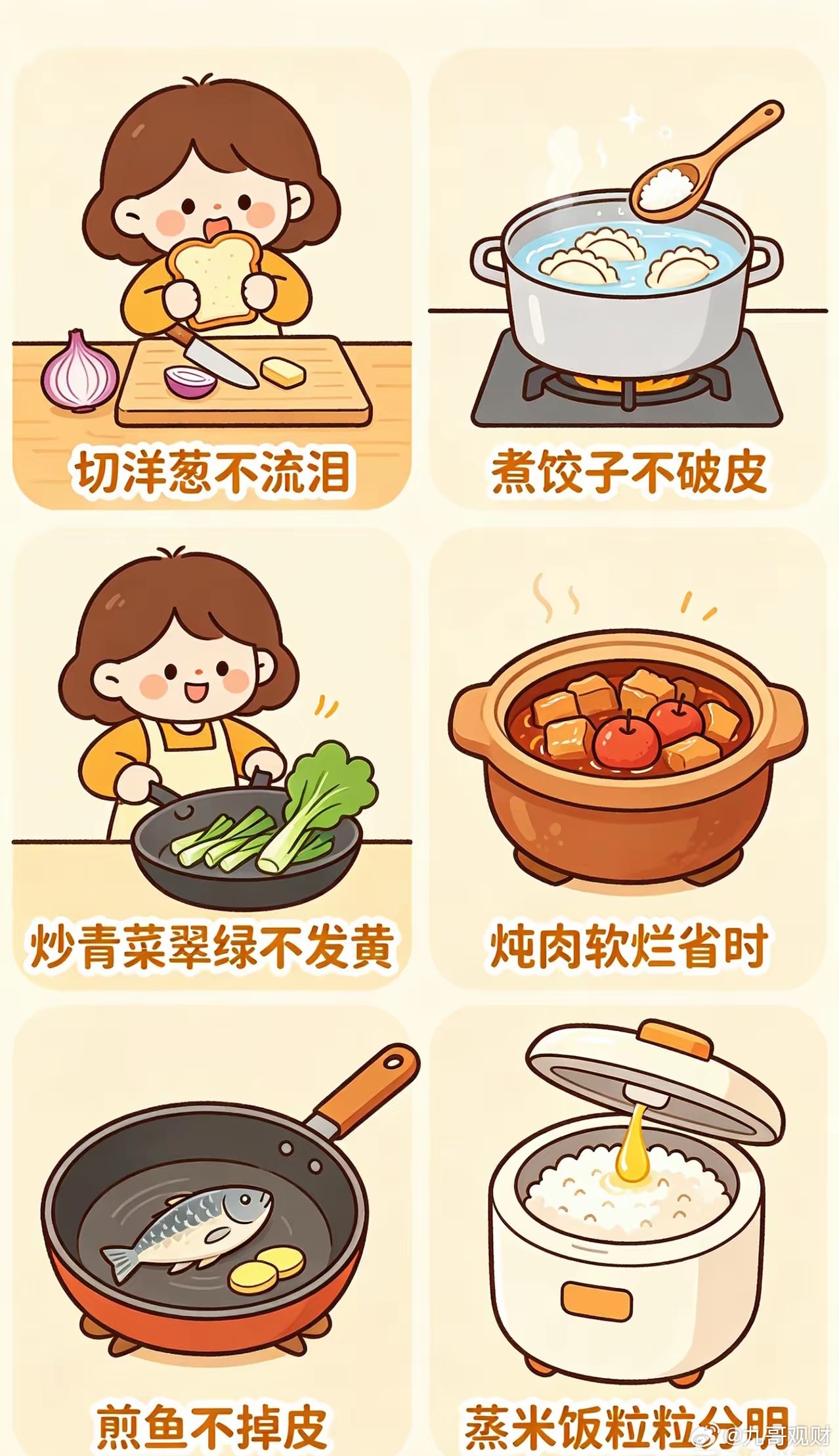总结十六条做饭小技巧！！1，炒鸡蛋不能油温太低2，炒菜不要先放盐3，炒青菜要少放