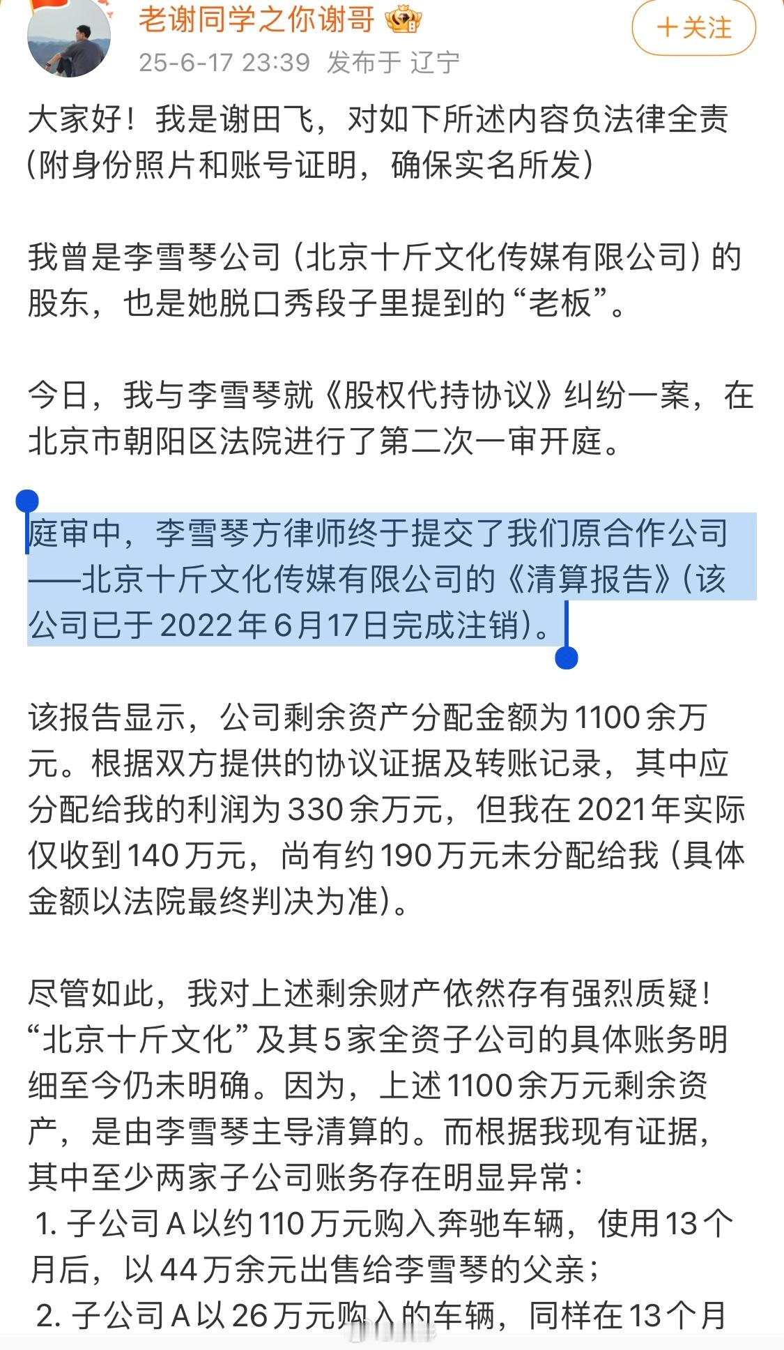 既然都实名举报了，那么咱们吃瓜网友就认真的吃一下这个瓜，感觉这种公司贱卖资产清算