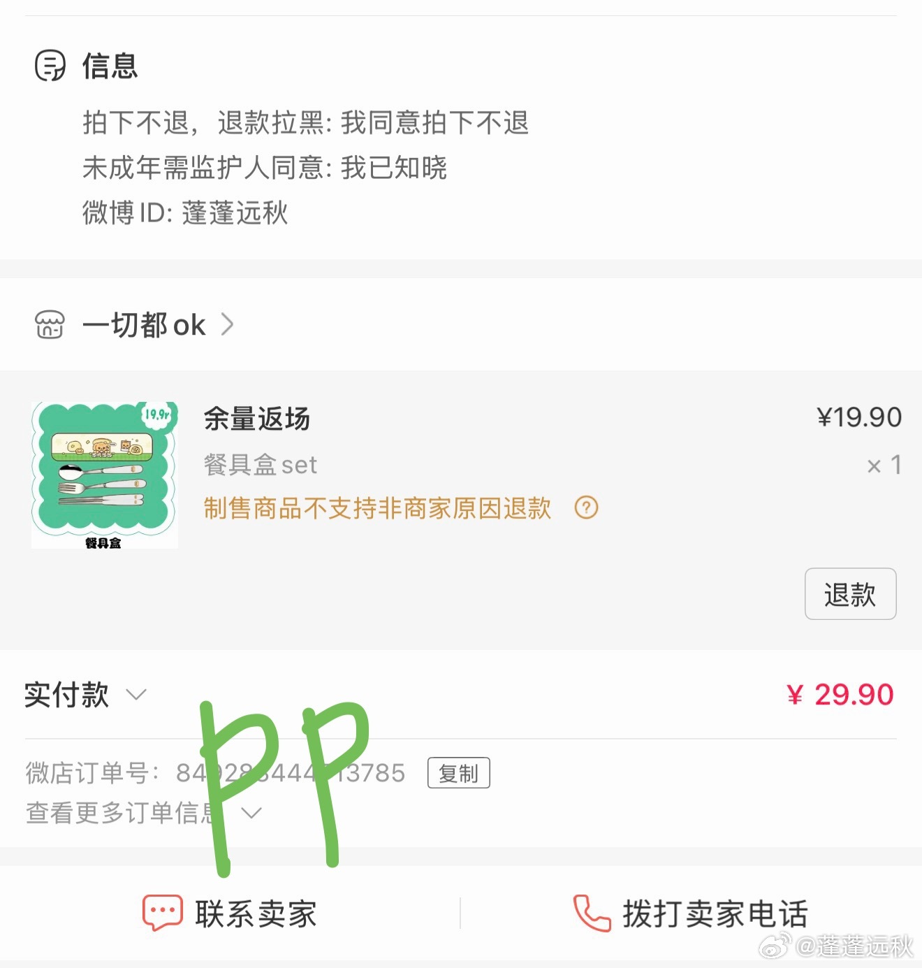 急死我了但其实好想根本没啥人想买这个…… 
