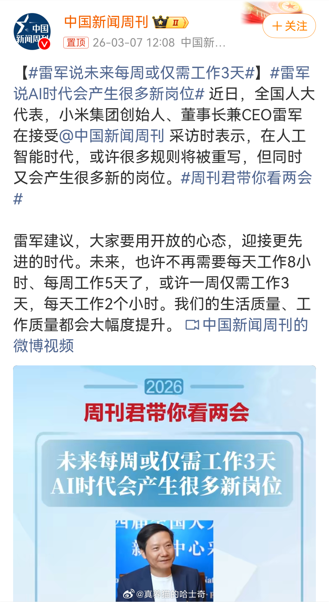雷军说AI时代会产生很多新岗位  很多人都这么说，可是我一直想知道  能有多少新