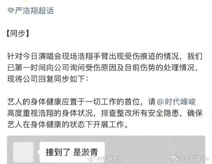 对接回复严浩翔手臂撞到了是淤青对接回应严浩翔手臂是撞到后的淤青 对接回复严浩翔手