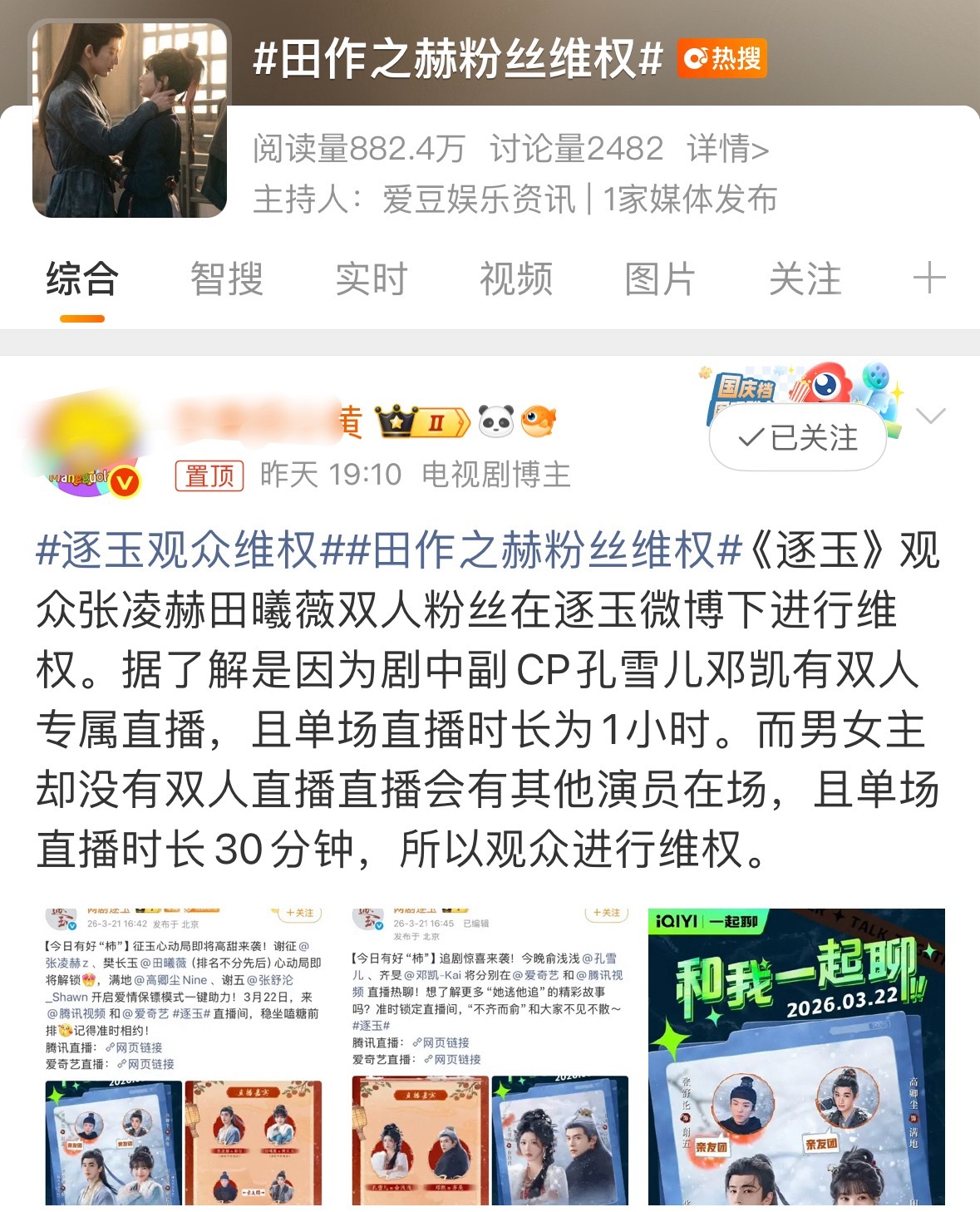 路人真看不下去了男女主粉丝你们到底要多少才满足啊… 