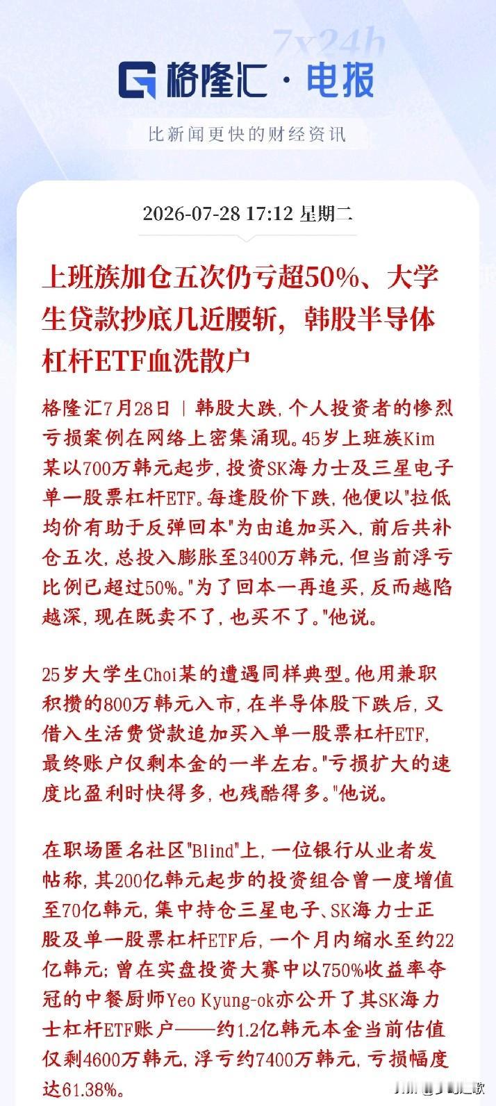 杠杆不可取，韩国股市血洗散户，这就是教训
这一轮韩国股市史诗级大跌，大量普通散户