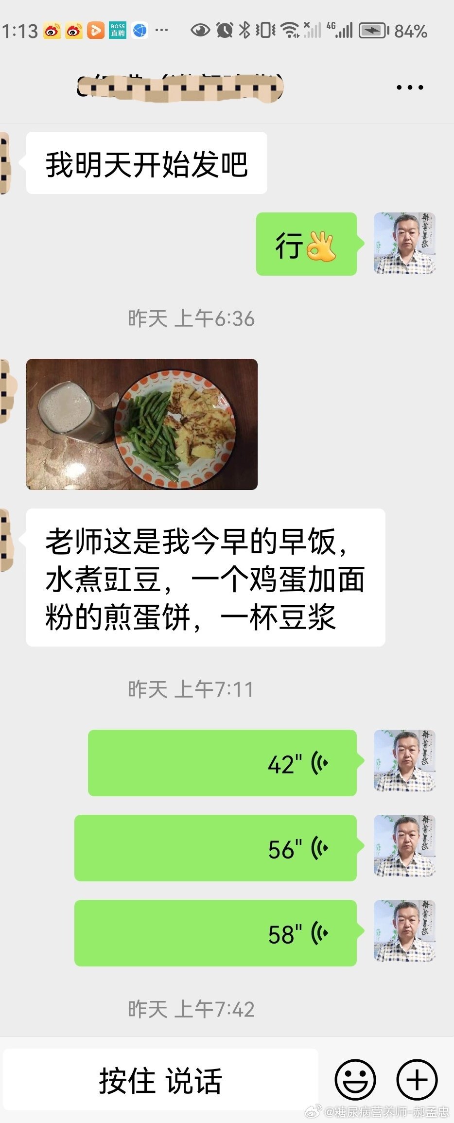 开心一刻：又开始给一个糖友分析三餐，昨天早餐开始的，吃的确实不对。但到今天，血糖