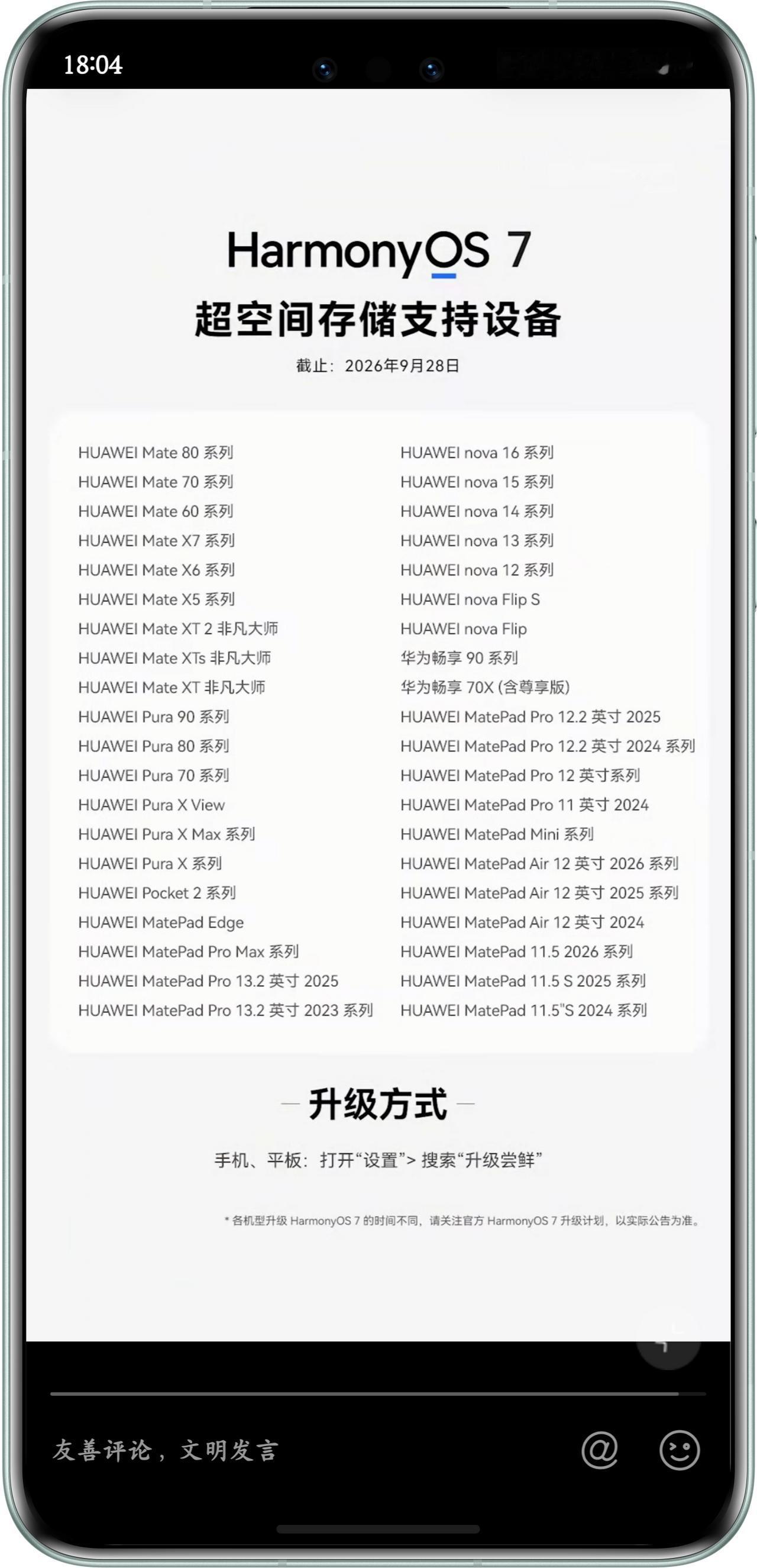 【华为 HarmonyOS 7 超空间存储支持设备名单更新：覆盖 Mate、Pu