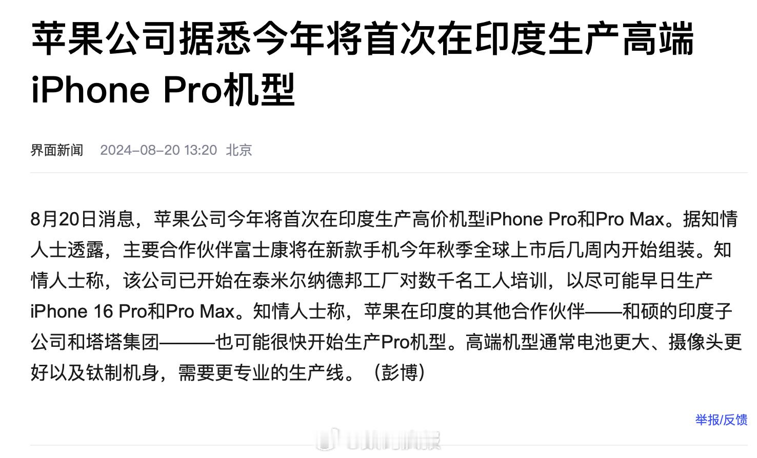 苹果今年首次在印度工厂生产高端版iPhone也就是说，今年有可能买到Made i