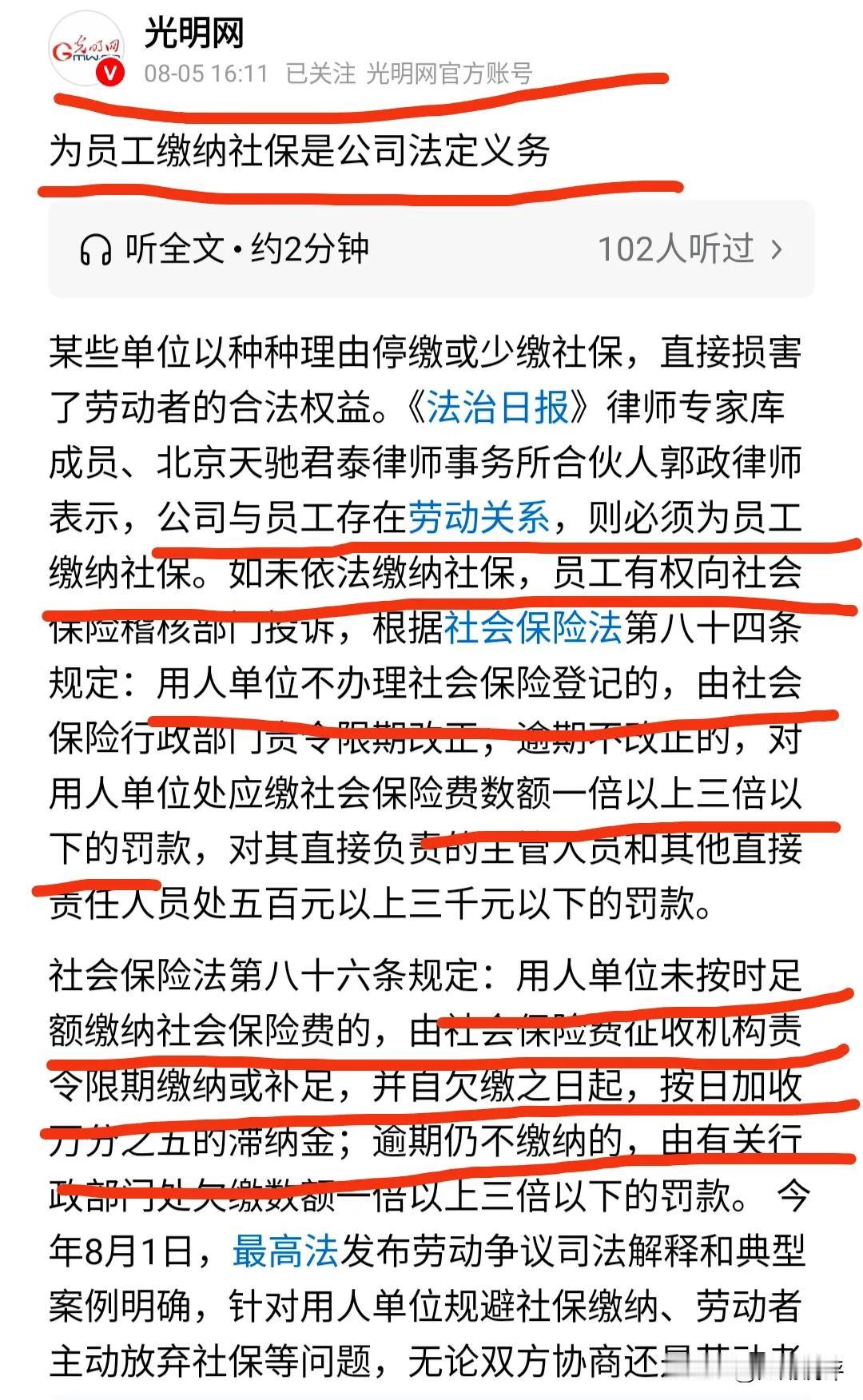 主流媒体再发生，光明网：为员工缴纳社保是公司法定义务，无论是国有企业还是民营企业