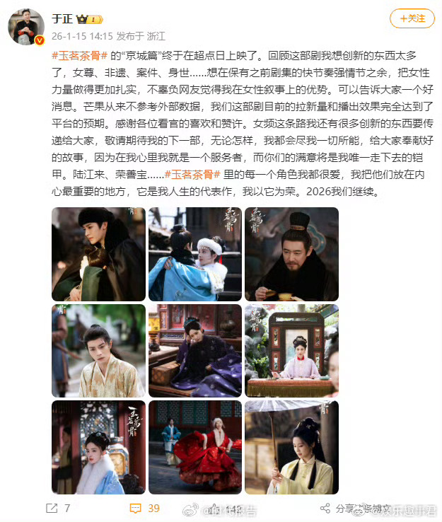 于正说芒果从不参考外部数据《玉茗茶骨》大结局了，于正发文称这部剧播出效果达到了平