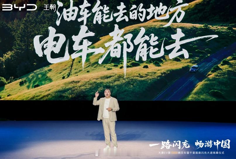 昨天在可可托海，第10000台大唐EV终于正式交付，车主还是中国足球小将创始人董