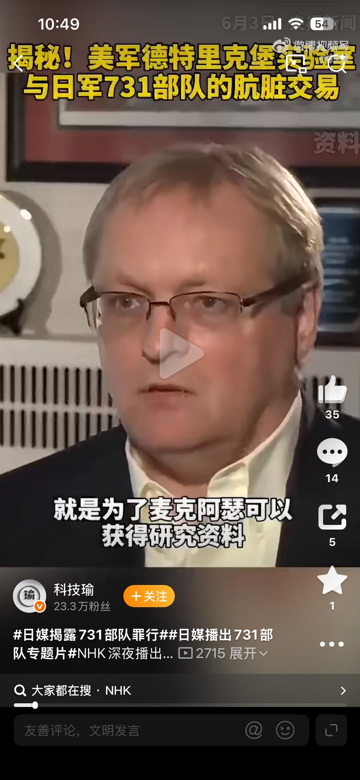 日媒播出731部队专题片NHK深夜播出专题片《被隐藏的部队：沉默的战后》，依托官