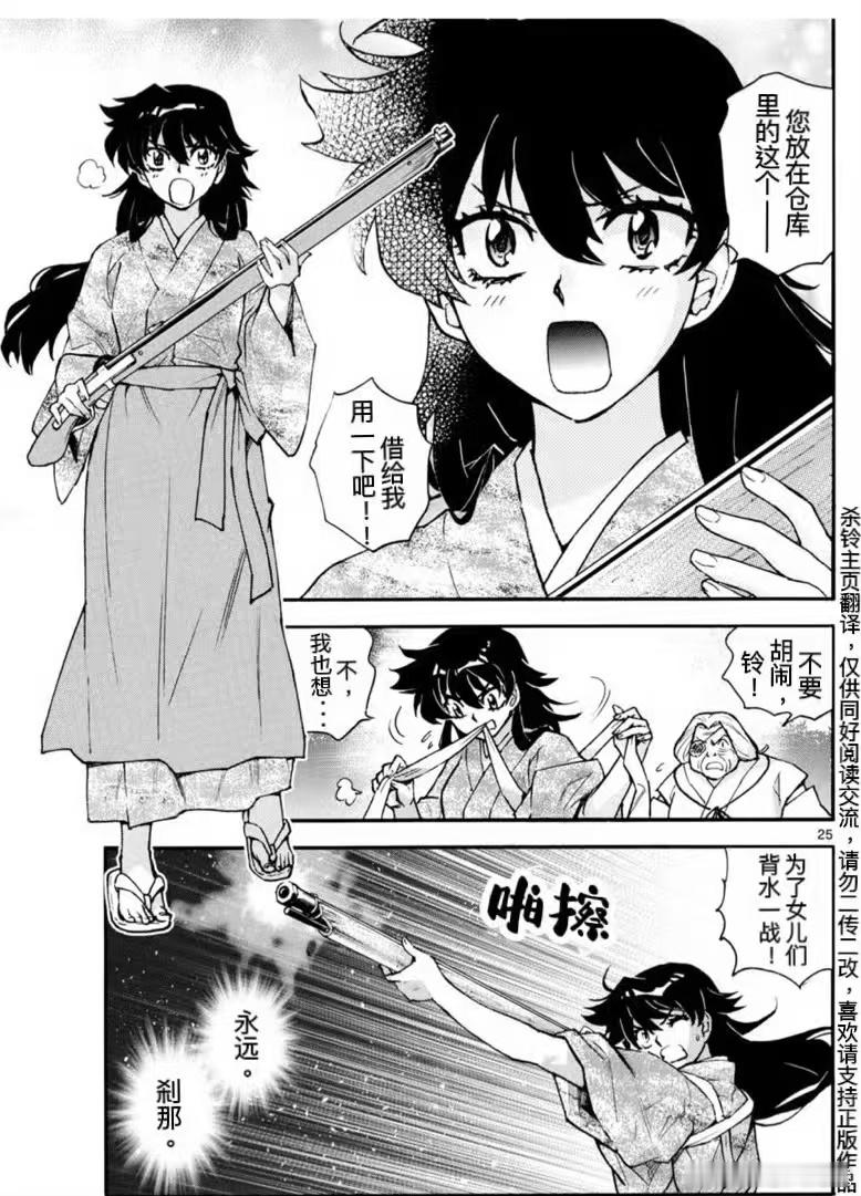 杀铃杀铃杀生丸铃《犬夜叉》官方续作漫画《半妖的夜叉姬》里为了家人拿起火木仓参与占