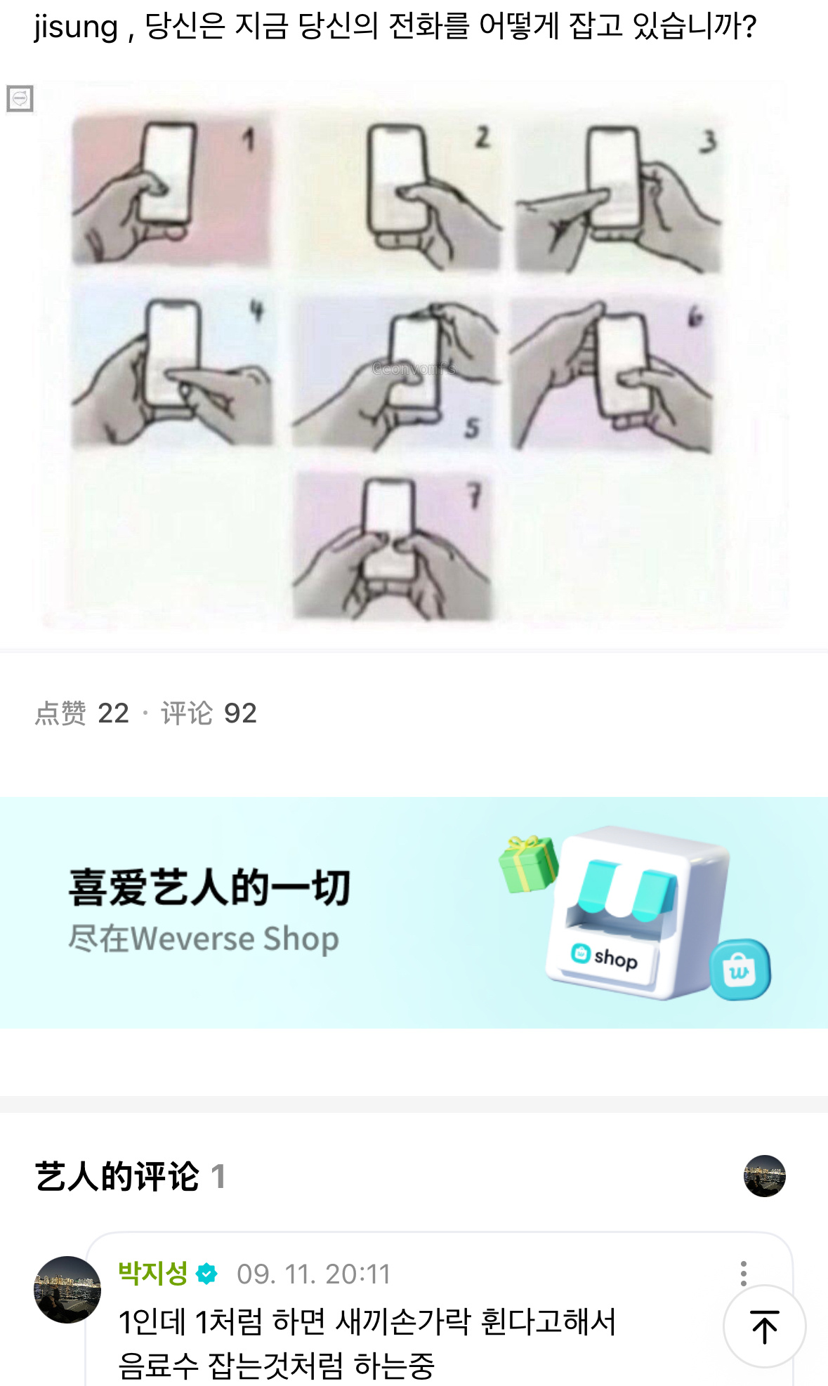 💚：jisung 你现在是怎么拿手机的？🐹：是1号 但是那样握的话小拇指会变
