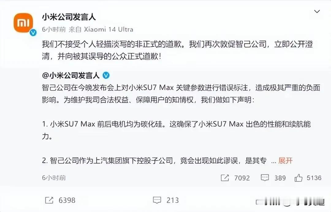 小米要求智己道歉？
看了这个智己汽车的道歉，我感觉这个就是故意的，小米汽车现在热