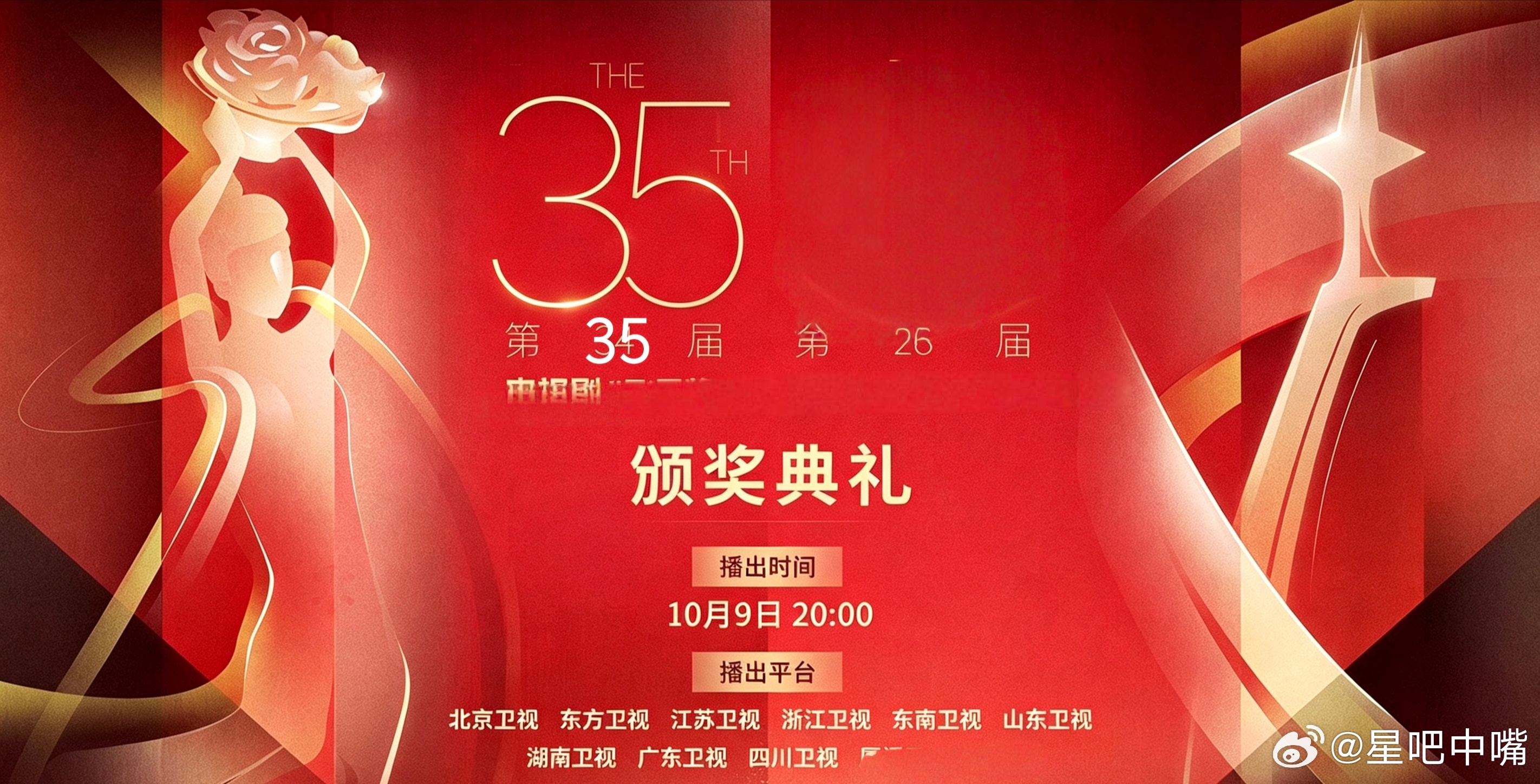 飞天奖爆飞天奖提名名单！优秀女演员提名：宋佳《山花烂漫时》闫妮《小巷人家》马伊琍