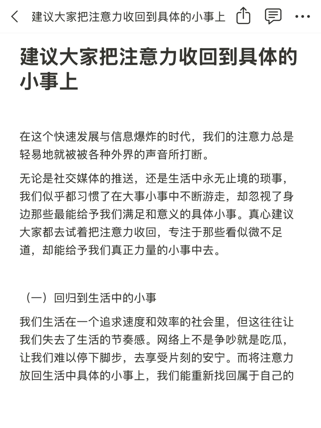 建议大家把注意力收回到具体的小事上