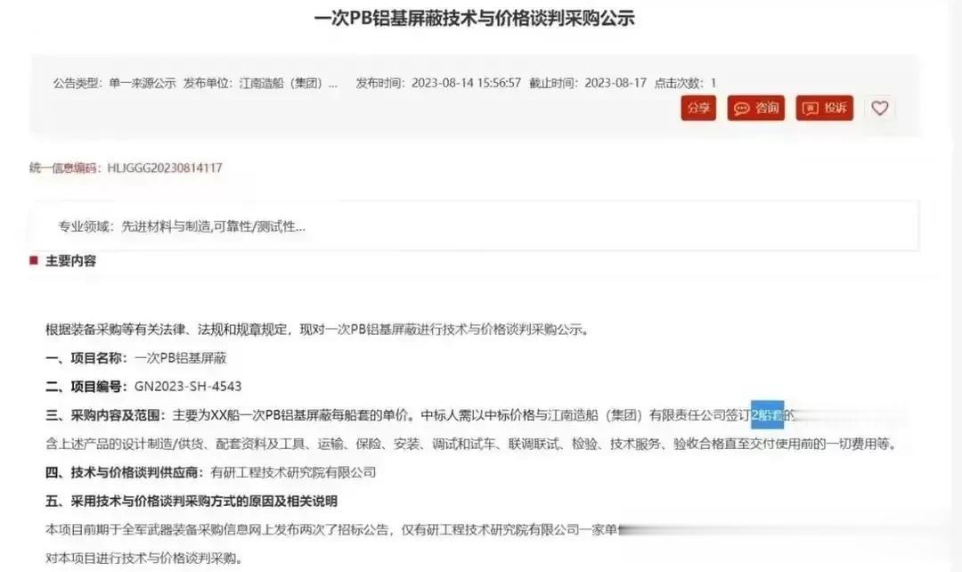振奋！江南造船厂核动力航母开建，直接就是2艘。
我们通过8月14日江南造船厂招标