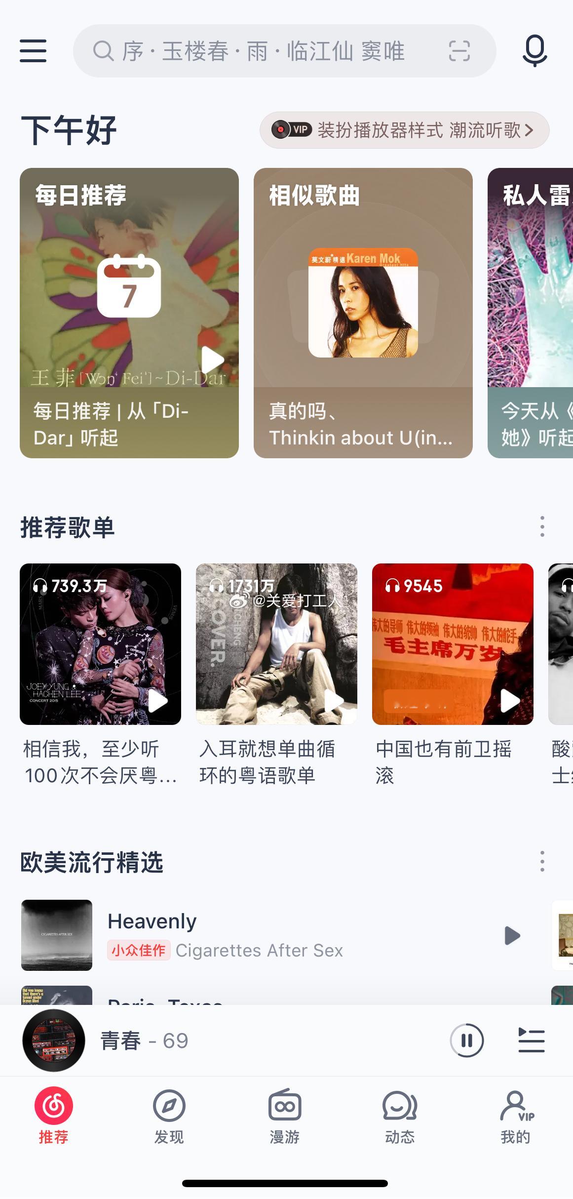 哈哈哈哈哈哈哈#网易云改版#了的首页推荐也太精准个性化了，“音乐品味”就像被脱光