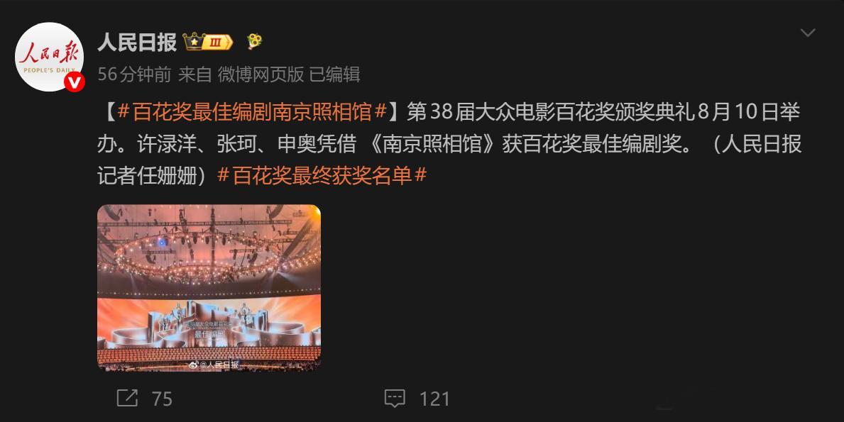 🔻好啊。百花奖闭幕式热点现场