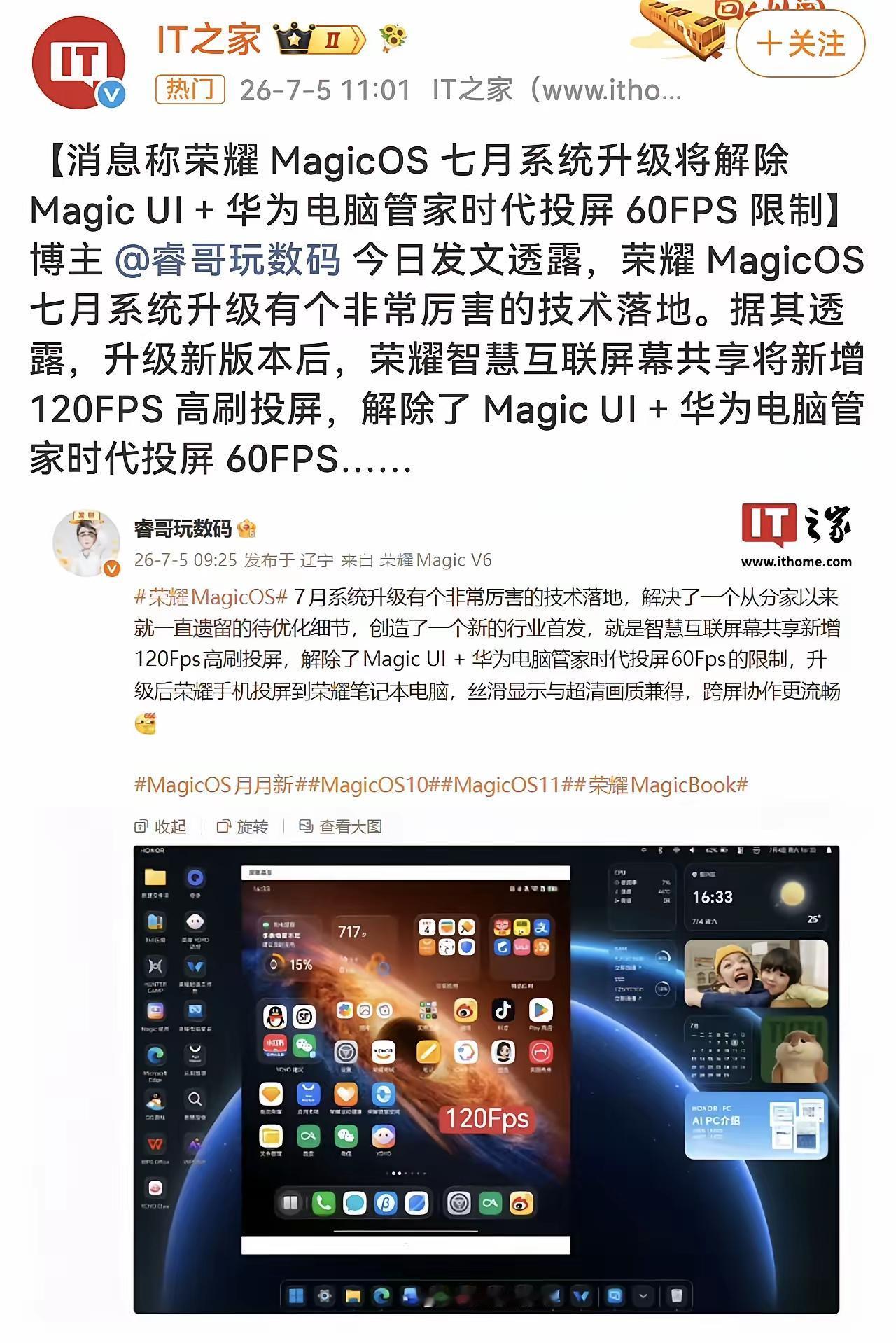 7月又放大招！华为没干成的事，荣耀居然搞成了！

手机投屏到电脑60FPS 限制