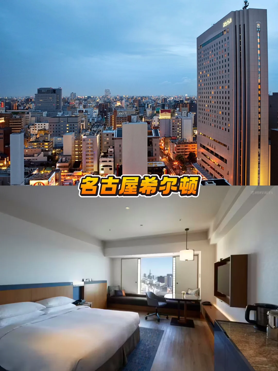 日本旅行｜人均500+希尔顿酒店‼双十一必囤