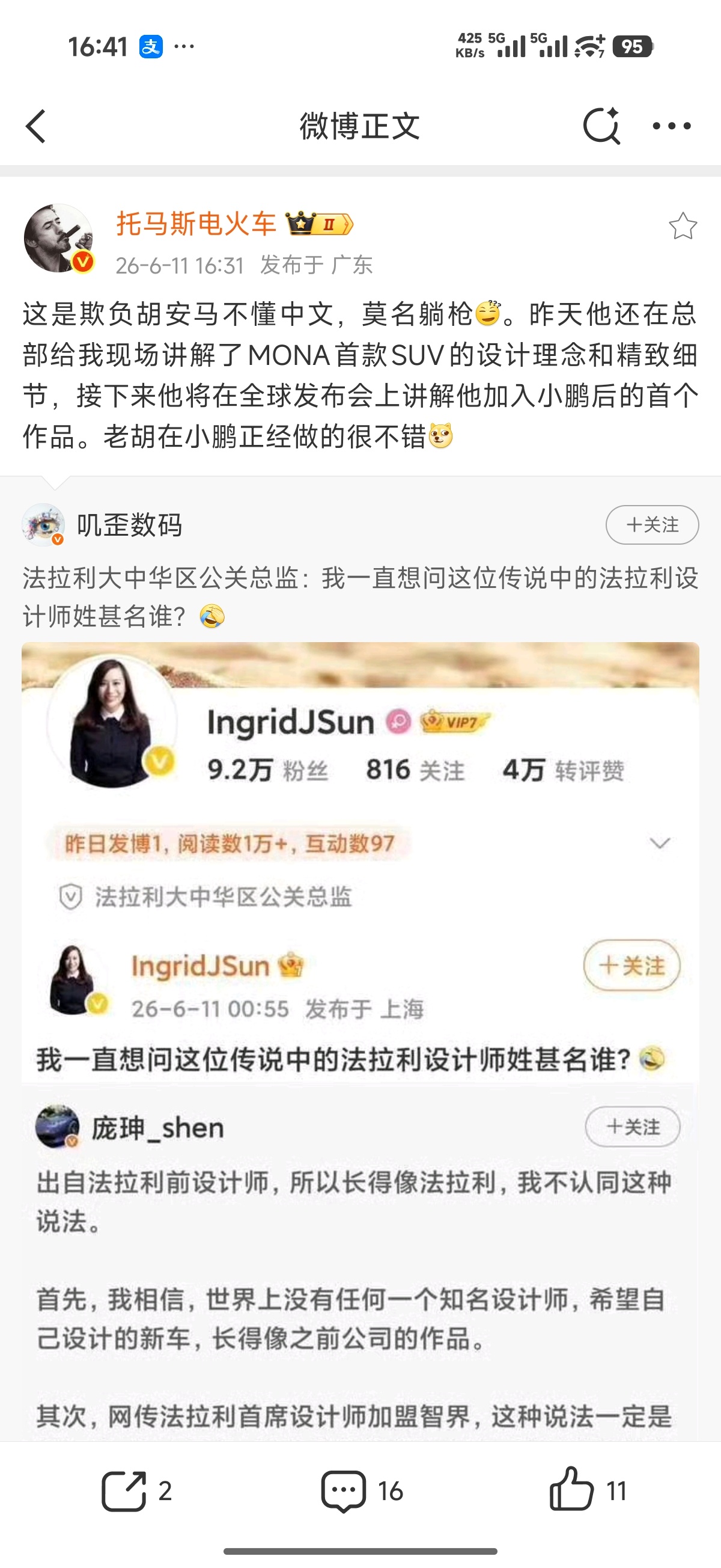 好了，确定了前法拉利外观设计师安胡马洛佩兹在小鹏汽车