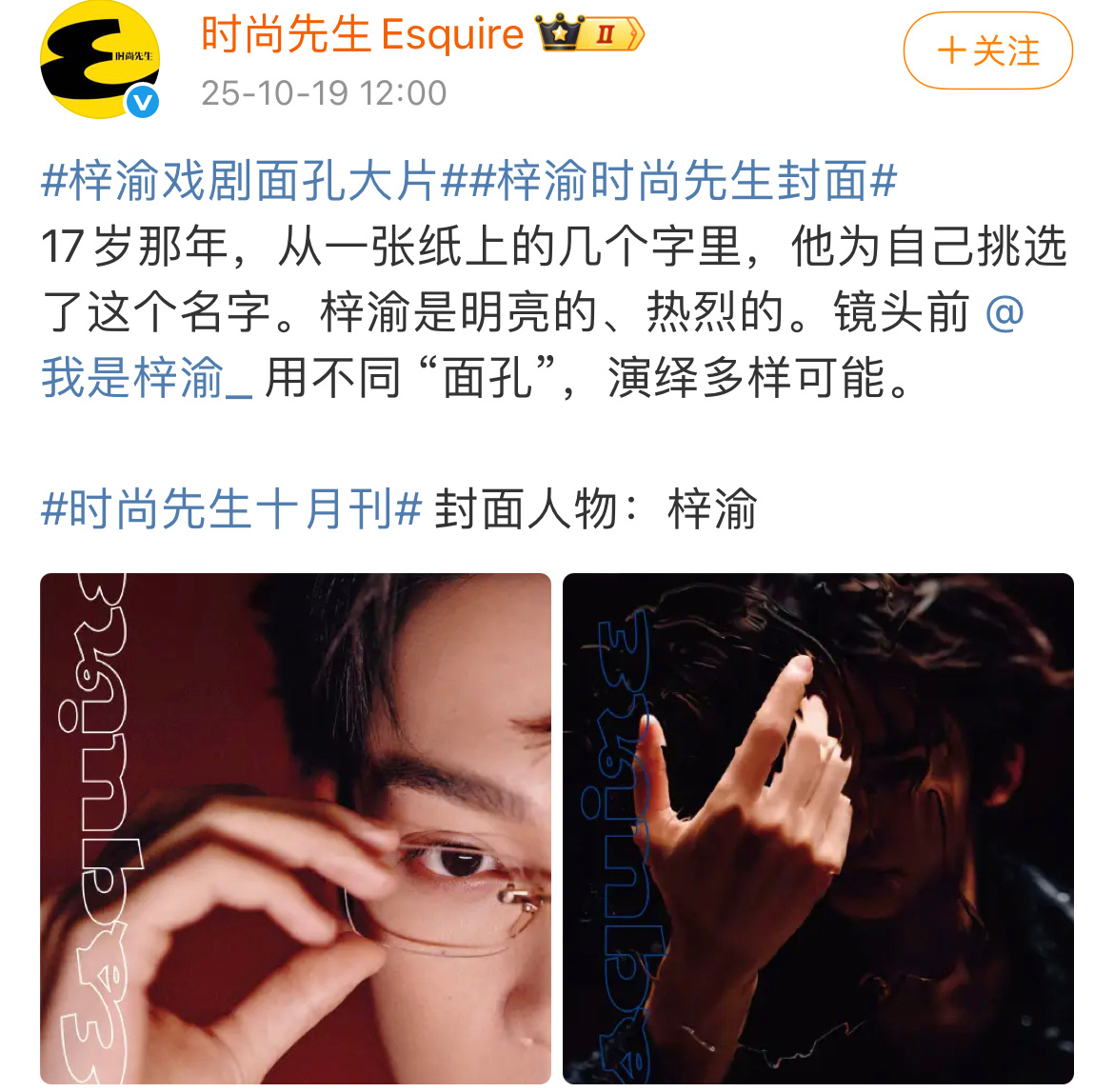 梓渝时尚先生银十封面大片。原来梓渝这个名字是17岁时他自己选的啊，代表明亮、热烈