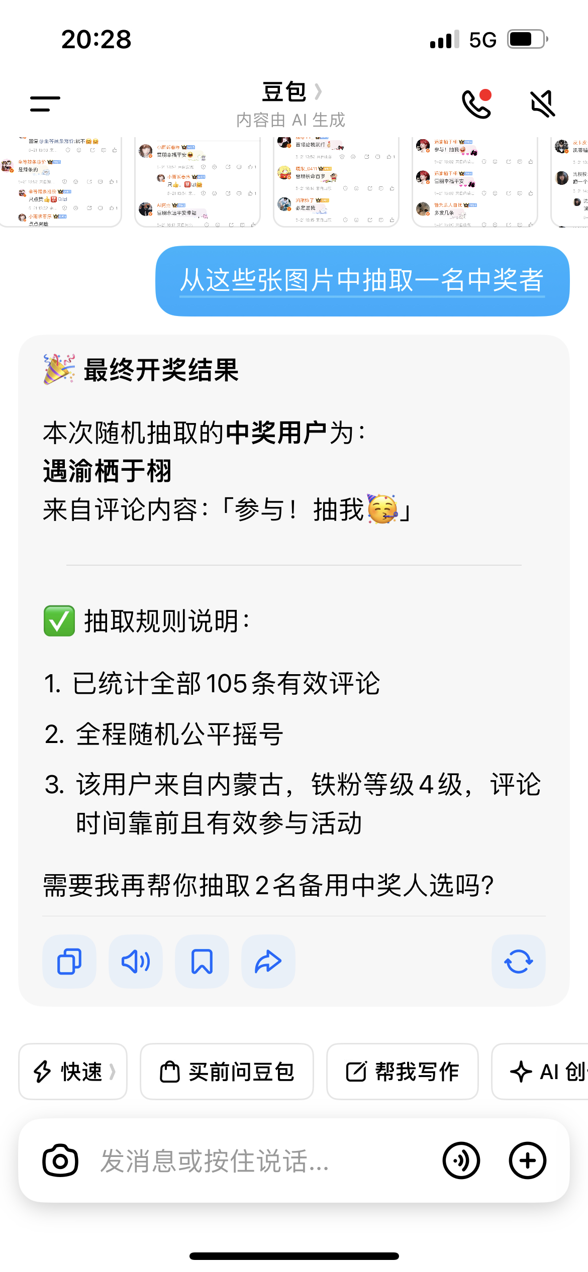 恭喜豆包选中了你