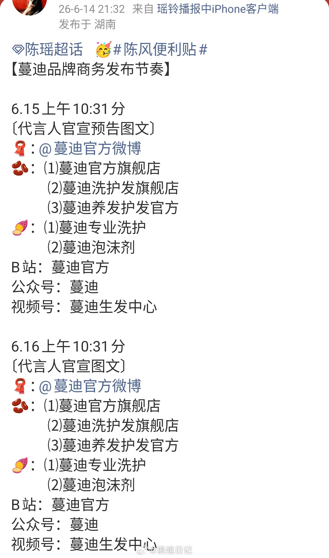 陈瑶新sw曼迪浪姐日记浪姐乘风2026