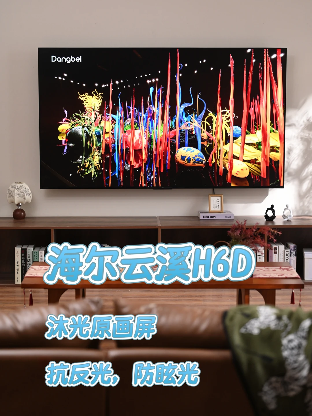 实测海尔云溪H6D：抗反光效果真的顶