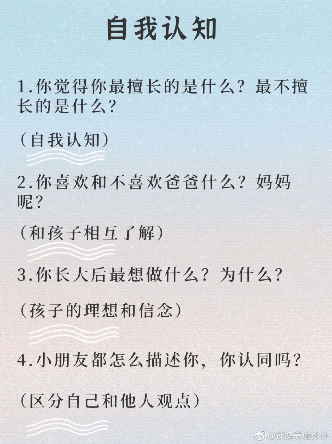家长收藏❗️2岁后，请多跟孩子聊这23个话题！ 