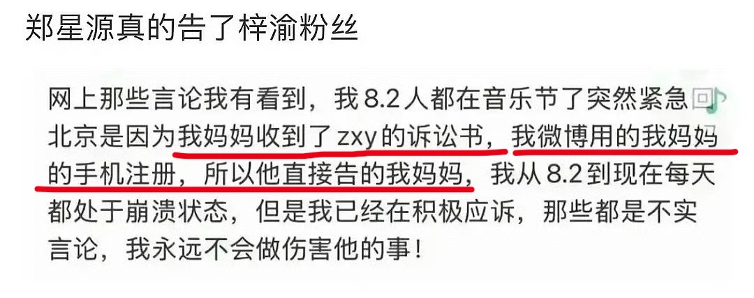 郑星源把梓渝大粉告了 ​​​