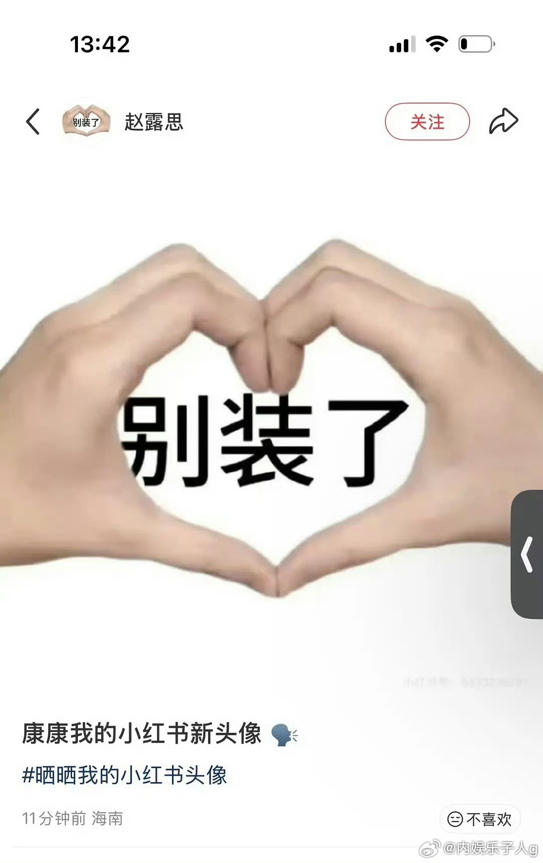 谁都没有老露会玩儿转互联网…缺话题就制造话题…许我播出的时候正好吃上了红黑热度的