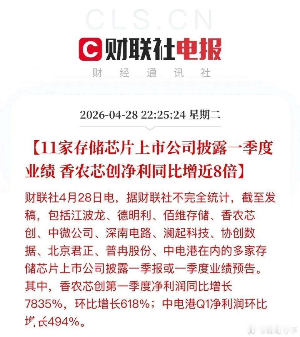 利好！存储芯片业绩暴涨！在存储芯片涨价潮的推动下，香农芯净利润暴涨7800%，环