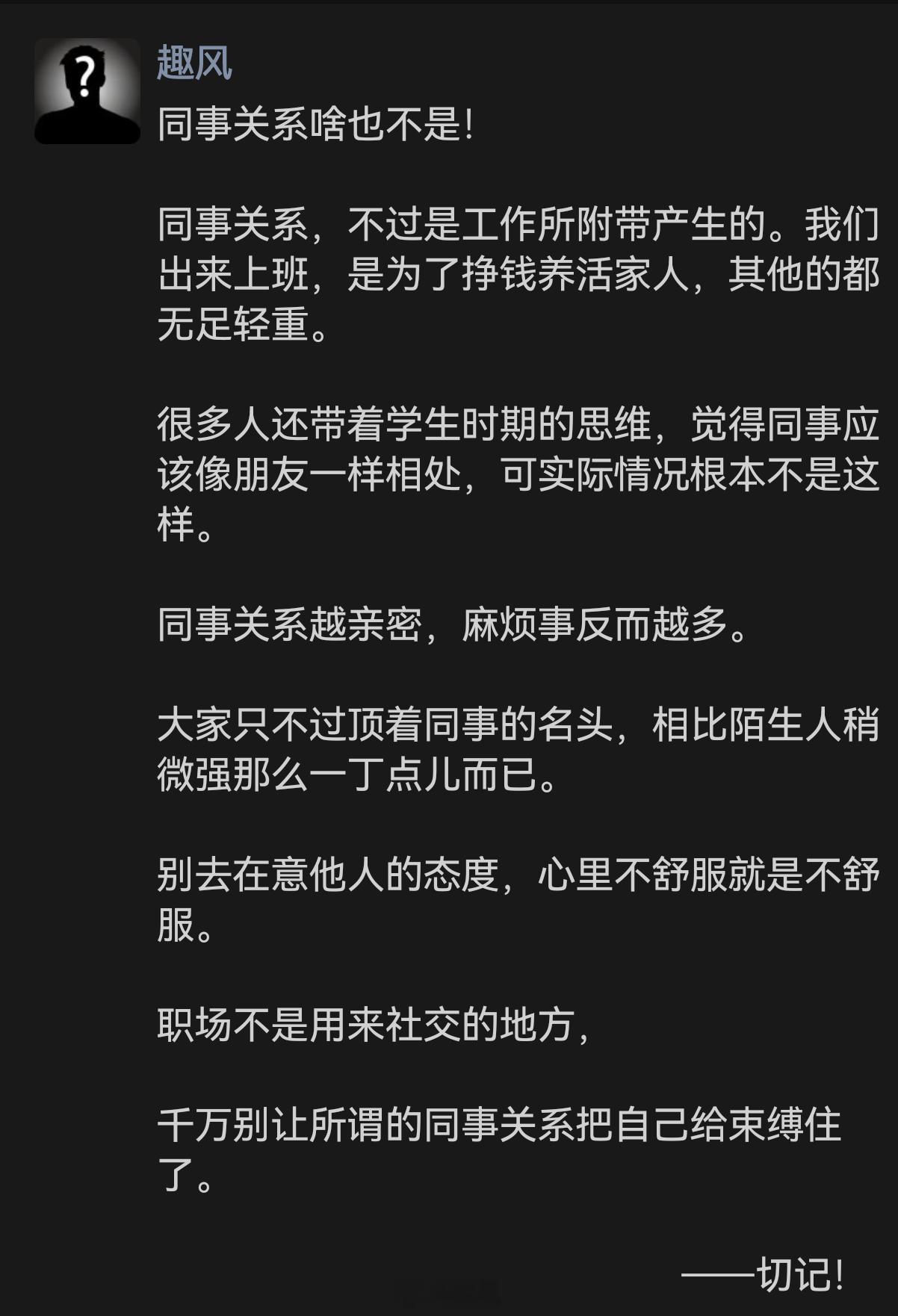 同事关系：真的啥也不是吗？ 