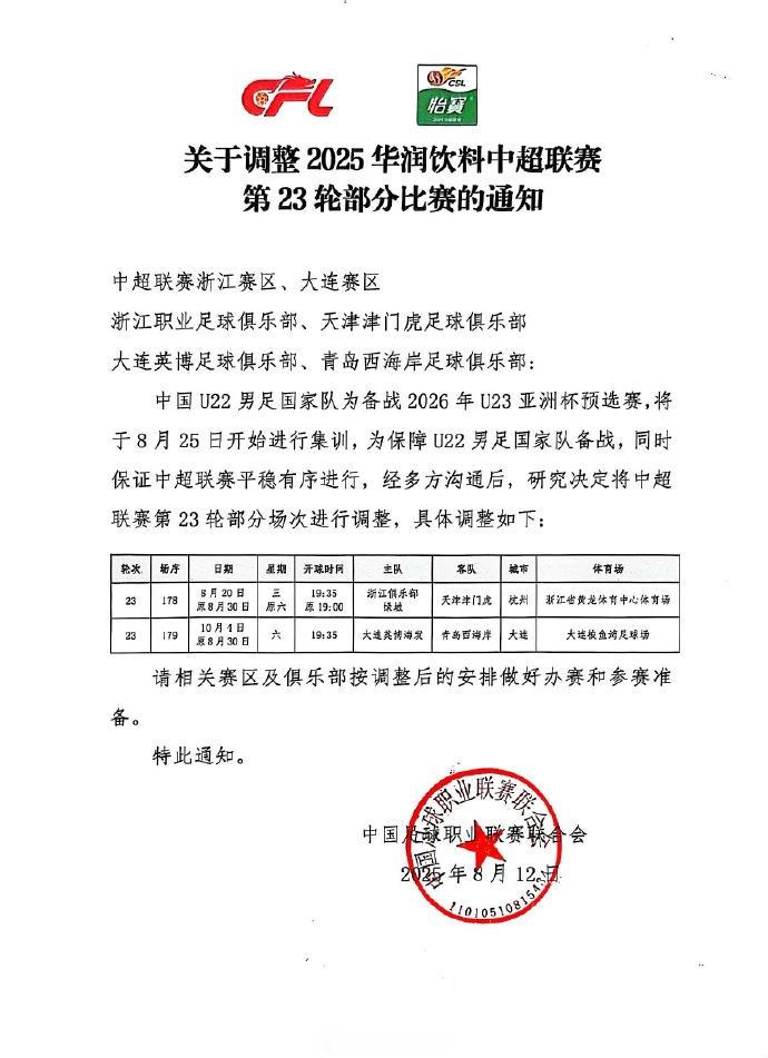 同样是为了U23集训改时间，之所以西海岸打大连是延期到十一的备选比赛日，浙江打天
