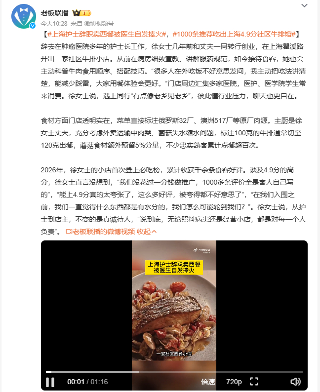 上海护士辞职卖西餐被医生自发捧火 有着多年肿瘤医院护士长从业经历的徐女士，选择告