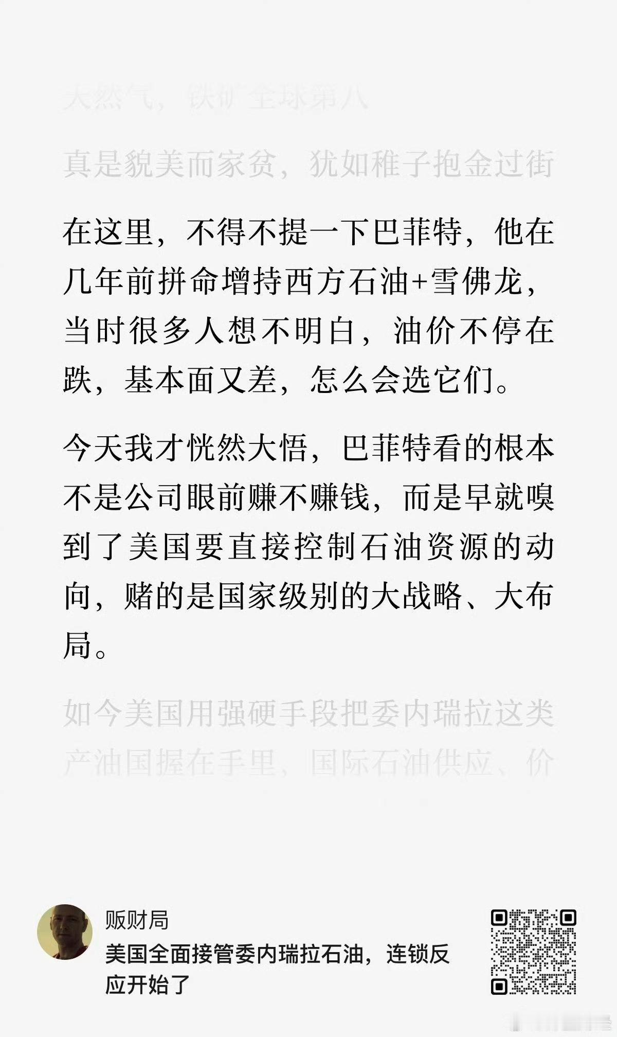 看到一句关于股神巴菲特的超级笑话，分享给大家：巴菲特看的根本不是公司眼前赚不赚钱