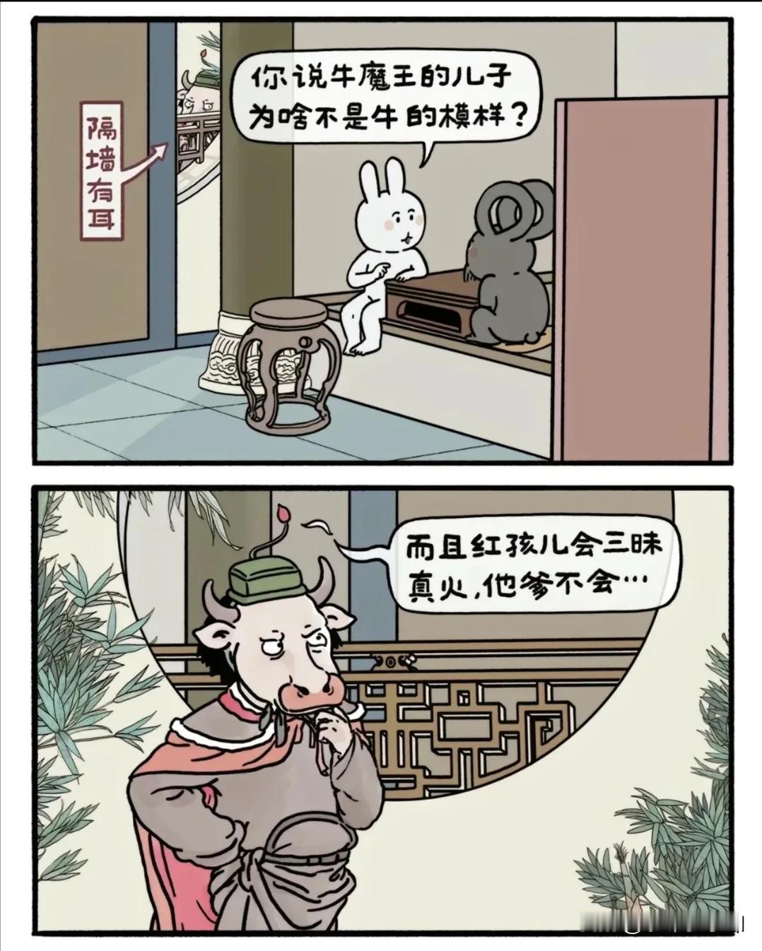红孩儿身世有蹊跷？