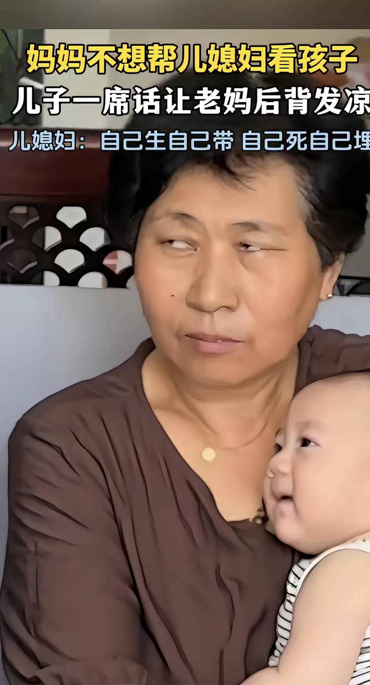 扎心现实！婆婆直言不带孙、没义务，儿子一番话戳破家庭真相，全网吵翻
 
网上一段