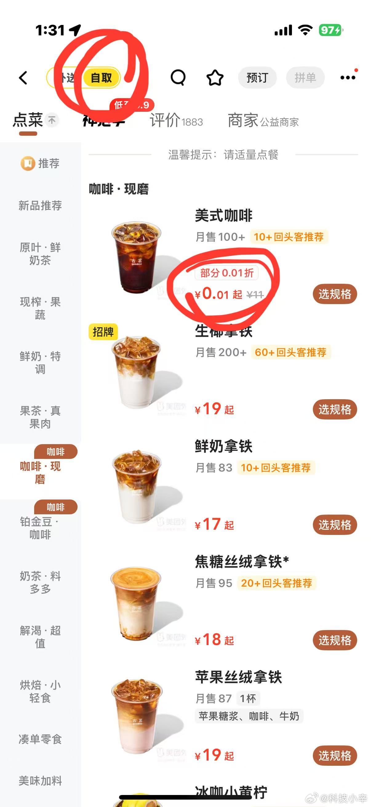 更新：好像恢复原价了！古茗 不知道是活动还是 BUG ？美团搜「古茗」，点开外卖